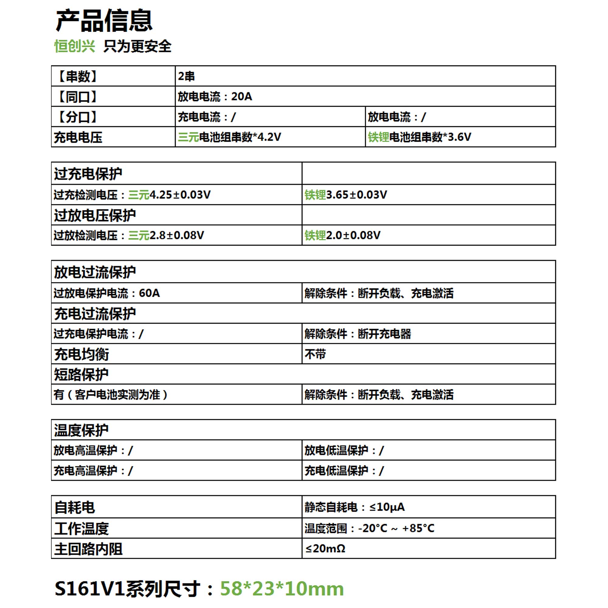 手機鋰電池保護(hù)板參數(shù)表